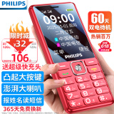 飞利浦（PHILIPS）老年人手机超长待机4G全网通 双卡双待 大字大声大按键老年老人学生儿童专用备用功能机 绚丽红