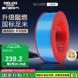 德力西（DELIXI）电线电缆BV2.5平方单芯单股铜线 家装家用铜芯电线100米蓝色零线 