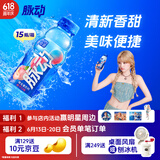 脉动桃子口味 400ML*15瓶 迷你小瓶低糖维生素运动功能饮料宋雨琦同款