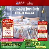 富安娜床上四件套纯棉 100%全棉床单被套双人加大 霓裳 230*229cm