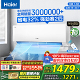 海尔（Haier）空调【国家补贴20%】自清洁壁挂机WIFI智控变频新一级能效节能大挂机家用卧室空调 小红花以旧换新 1.5匹 一级能效 【净省电】省电魔王/除菌自清洁