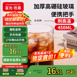 富光拾喜（FUGURNG BESTJOY）马克杯情侣喝水玻璃杯子耐热高硅硼咖啡杯牛奶杯早餐杯透明450ml