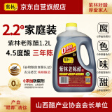 紫林3年陈老陈醋4.5度酿造食醋1.2L山西特产老陈醋桶装手工醋