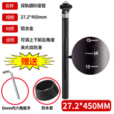 ROGTYO 自行车座管山地车座管25.4自行车坐管31.8公路死飞车铝合金坐杆 27.2x450 双轨（工具+防水套）