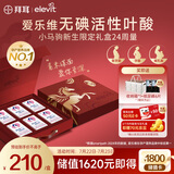 爱乐维活性叶酸中国版 无碘配方 备孕哺全孕期 小马驹新生限定礼盒168粒
