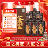 董酒 特密董香型白酒54度500ml纯酿酿造高度白酒 500mL 6瓶