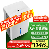 美的（Midea）除湿机/抽湿机 除湿量50升/天 2分钟见效 家用地下室复式别墅商用工业梅雨季除湿器CF50BD/N7-DP5