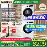三星（SAMSUNG）AI神洗烘套装滚筒超薄5系10KG洗衣机+10KG变频热泵烘干衣机嵌入式国家补贴5U24AW+C4A0AE 白色