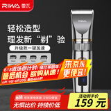 雷瓦（RIWA）理发器电推子 全身水洗 专业成人儿童电动理发器 剃头电推子升级款加速家用理发店理发器RE-6501T