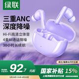 绿联HiTune T3pro「惊喜限定」蓝牙耳机ANC主动降噪无线入耳式音乐耳机游戏耳机适用于华为苹果小米紫