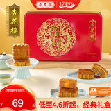 杏花楼中华老字号广式月饼豆沙五仁蛋黄莲蓉椰蓉月饼礼盒老式月饼中秋 【6饼5味】金牌铁盒 600g