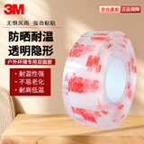 3M透明无痕强力双面胶耐温防水适用于玻璃/瓷砖宽19mm 长4m厚1mm