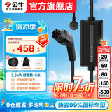 公牛随车充便携式充电枪器3.5kw通用7kw家用适配于特斯拉大众比亚迪小米极氪001问界m7新能源电动汽车 3.5kW舒享款-5米