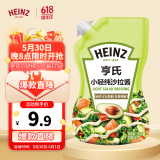 亨氏(Heinz) 沙拉酱 小轻纯沙拉酱脂肪减半蔬菜水果沙拉寿司酱175g/袋