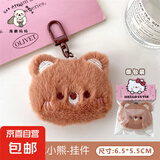 【秋冬爆款】青蛙兔子熊猫可爱毛绒挂件挂饰玩偶钥匙扣挂坠少女 1#可爱毛绒小熊-挂件