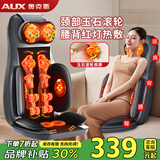 奥克斯（AUX）按摩靠垫按摩仪颈椎肩颈背腰部按摩器按摩垫全身躺垫一体多功能按摩椅垫父亲节礼物实用送爸爸妈妈 【玉石养生款】颈部自由调节+臀部热敷