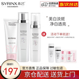 希芸（syrinx） 臻白焕采面部美白祛斑淡斑套装 补水保湿改善暗沉淡化黑色素痘印 洁面+水+乳