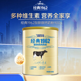飞鹤经典1962加锌铁钙牛奶粉900g 高钙高铁成人营养粉送父母长辈