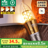 雷士（NVC） 灯泡led灯泡尖泡吊灯壁灯家用照明节能三色变光蜡烛尖泡 【E27】9瓦三色 Ra95高显色升级