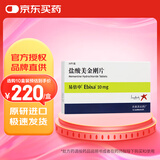 【原研进口】易倍申 盐酸美金刚片 10mg*28片/盒