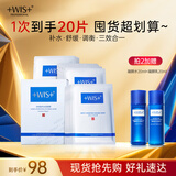 WIS水润面膜 补水修复抗皱紧致淡斑提亮肤色去黄收缩毛孔生日礼物女