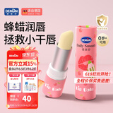 德敏舒（DEMUM）儿童唇膏婴幼儿宝宝润唇秋冬保湿滋润新生可用防干裂补水护唇男女 婴幼儿保湿润唇膏（樱桃味）