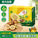 佳沛（zespri）新西兰  金果10粒猕猴桃礼盒巨大果单果144-175g 端午节水果礼盒