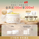 EVE LOM伊芙珑肖战推荐经典洁颜霜卸妆油卸妆膏100ml 生日礼物送女友