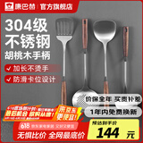 康巴赫（KBH） 304不锈钢高档锅铲勺子炒菜铲子漏勺胡桃木手柄炒菜铲厨具套装 胡桃木全家福四件套