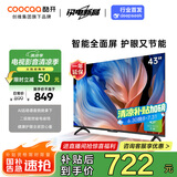 酷开创维43K3节能款 43英寸电视 二级能效 AI远场语音 健康护眼 以旧换新补贴智能液晶平板43P3DGT
