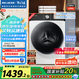 美菱（MeiLing）滚筒洗衣机全自动洗烘一体540mm超薄12公斤大容量DD直驱1.1高洗净比除菌S2AH120D送装一体国家补贴