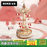 若客（ROKR）降落伞 八音盒音乐盒diy手工拼装玩具积木拼图六一儿童节礼物