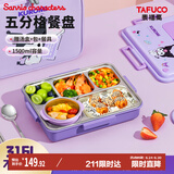 泰福高（TAFUCO）饭盒316L不锈钢学生餐盘分格大容量餐盒上班族便携便当盒T5353