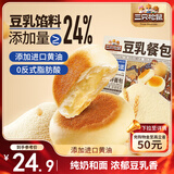 三只松鼠豆乳餐包580g箱装早餐代餐鸡蛋黄油面包点心充饥夜宵