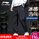 李宁（LI-NING）冰丝运动裤男夏季速干休闲卫裤薄款透气运动健身跑步束脚长裤子