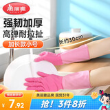 美丽雅家务手套加厚洗碗洗衣厨房清洁乳胶胶皮手套防油防护手套小号