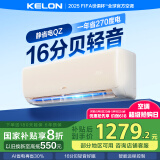 科龙空调静省电qz 1匹1.5匹新一级能效  变频冷暖 内外机自清洁 壁挂式 wifi智能  以旧换新 1匹 一级能效
