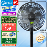 美的（Midea）电风扇落地扇家用七叶办公室轻音电扇立式大风量节能易拆洗节能宿舍电扇 【全新升级7叶加高大网罩】黑色