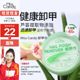 Miss Candy指甲油芦荟卸甲巾快速卸甲温和不刺激便携卸油性甲油48片/盒PT101