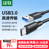 绿联USB3.0数据线Type-C充电线USB-C车载CarPlay适用移动硬盘传输苹果iPhone16/15华为荣耀手机短线