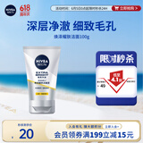 妮维雅（NIVEA）男士【提亮肤色】焕泽耀肤洁面泥100g保湿焕亮肌肤洗面奶护肤品