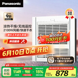 松下（Panasonic）浴霸暖风排气一体 【国家补贴15%】 通用吊顶式 暖风机 FV-RB20Y1