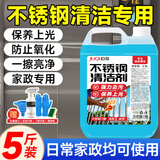 巨奇严选 不锈钢清洁剂2.5L不锈钢光亮剂擦电梯门保养护理油抛光液