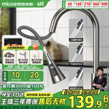 四季沐歌（MICOE）厨房水龙头 洗菜盆冷热抽拉式三功能不锈钢小蛮腰枪灰水槽龙头
