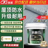 科顺（CKS）防水涂料屋顶外墙房顶漏水补漏王料防水胶楼顶非卫生间水泥色2KG