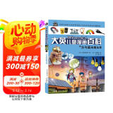 大英儿童漫画百科3·力与能的魔法秀（为孩子量身打造的知识博物馆）【6-14岁】