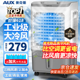 奥克斯（AUX）工业冷风机家用空调扇移动制冷风扇制冷器水冷空调加水小空调商用冷风扇 商用/家用【升级机械款】（0.8米高）838A
