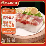 缘琳山 国产土猪 五花肉 梅花肉 猪板油  冷冻新鲜土猪肉 猪肉生鲜食材 【小炒常备】边五花肉4斤