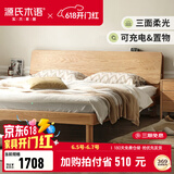源氏木语全实木床现代简约橡木多功能主卧大床北欧风小户型卧室夜灯双人床 橡木原木色高铺1.5*2m无垫