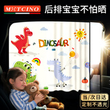 MOTCINO汽车遮阳帘后排轨道式磁吸车窗帘婴儿车用隐私帘后车窗车上电动车